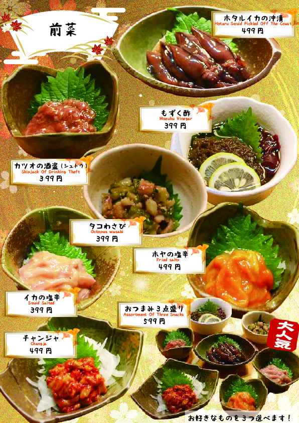 グランドメニュー 焼肉居酒屋 巓いただき 元囲酒屋翔太 室蘭中島町の本格焼肉居酒屋