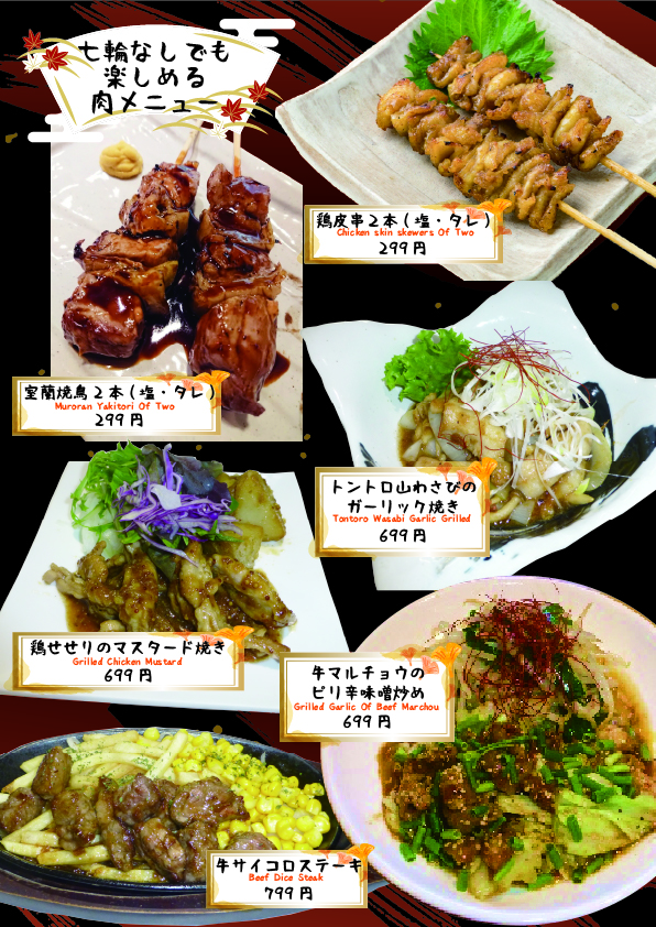 焼肉メニュー 焼肉居酒屋 巓いただき 元囲酒屋翔太 室蘭中島町の本格焼肉居酒屋